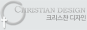 CHRISTIAN DESIGN - 크리스찬 인테리어 건축